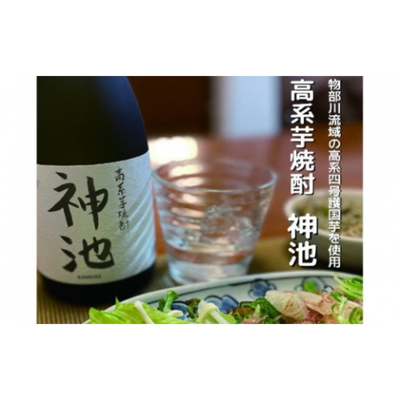 高系芋焼酎 神池 25度 720ml | LINEショッピング