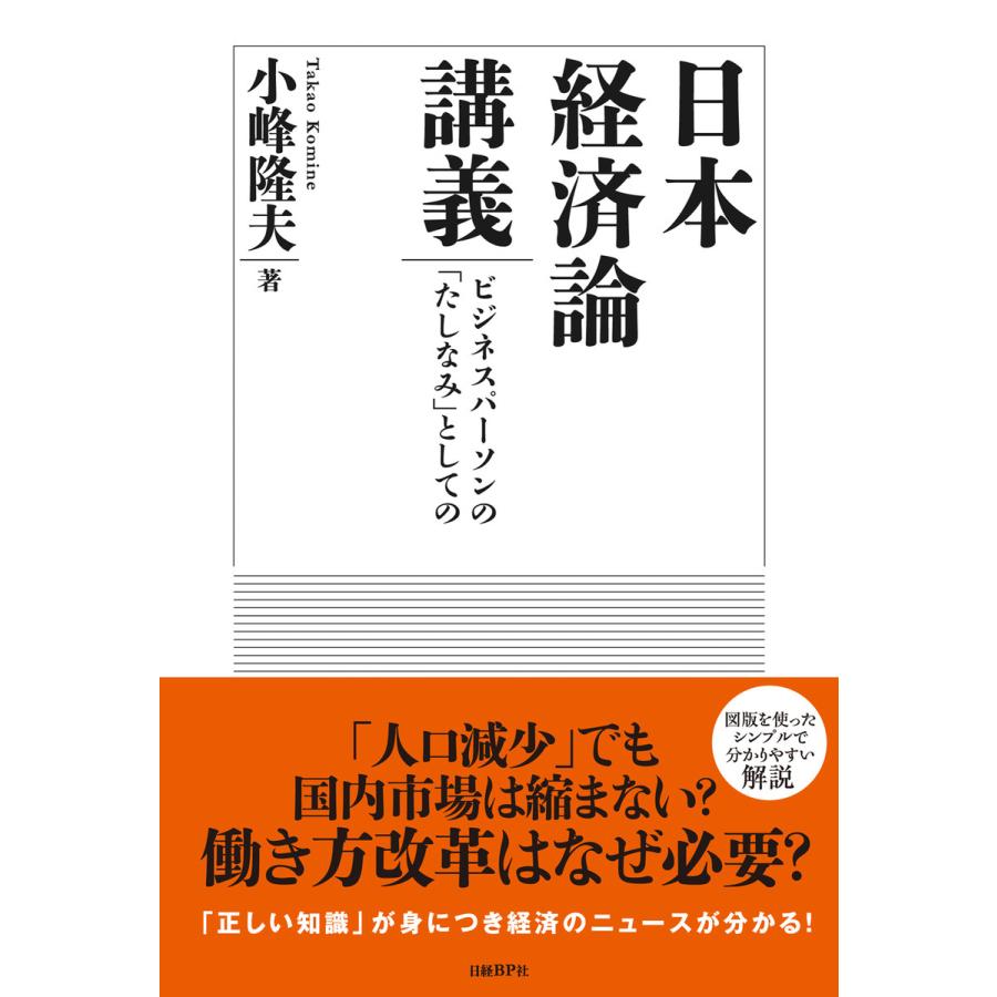 日本経済論講義