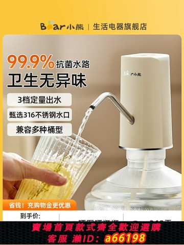 【台灣公司 可開發票】小熊桶裝水抽水器電動吸水器自動上水器純凈水抽水泵壓水泵飲水機