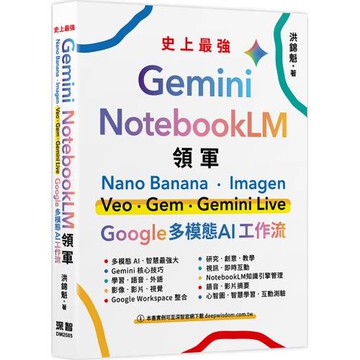 Gemini x NotebookLM 領軍：Nano Banana x Imagen x Veo x Gem x Gemini Live - Google 多模態 AI 工作流