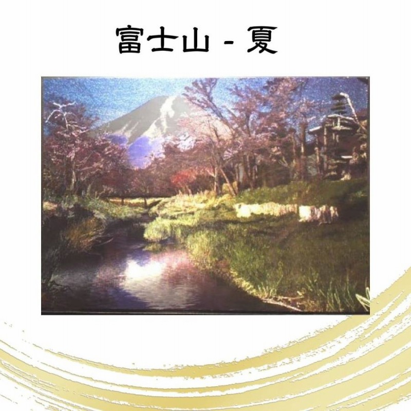 絵はがき 風水 富士山 ポストカード 縁起物 絵葉書 インテリア