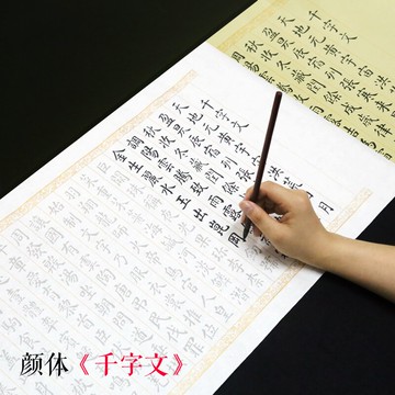 宣紙 顏真卿小楷毛筆字帖套裝 顏體楷書千字文宣紙字帖 初學者練字本入門教程 書法臨摹描紅仿古練習紙