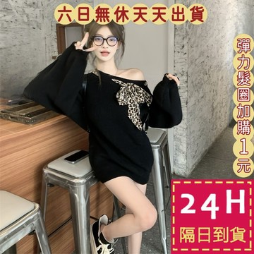 【臺灣現貨馬上出貨】隔日到貨 女裝 毛衣 針織 一字領毛衣 豹紋絲帶毛衣 時尚氣質毛衣 韓版針織DR686【現貨24H】