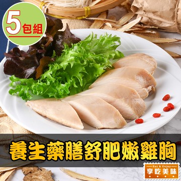 藥膳舒肥雞胸5包組(170g±10%/包)