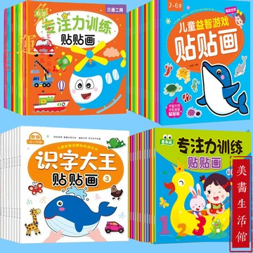 【免運🔥桃園出貨🔥】兒童專注力訓練貼紙書 兒童識字貼紙書 貼紙書/啓蒙數學/交通工具/海洋/識字 100%正品 簡體中文