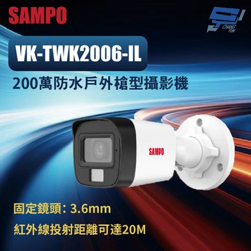 昌運監視器 SAMPO 聲寶 VK-TWK2006-IL 1080P紅外線槍型攝影機 IP66防護等級