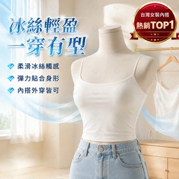 冰絲細肩帶背心 🧊 女生附胸墊小可愛 🎀 美背短版上衣 ✨ 平口內搭背心 👚 內搭外穿 🌸 夏季女裝