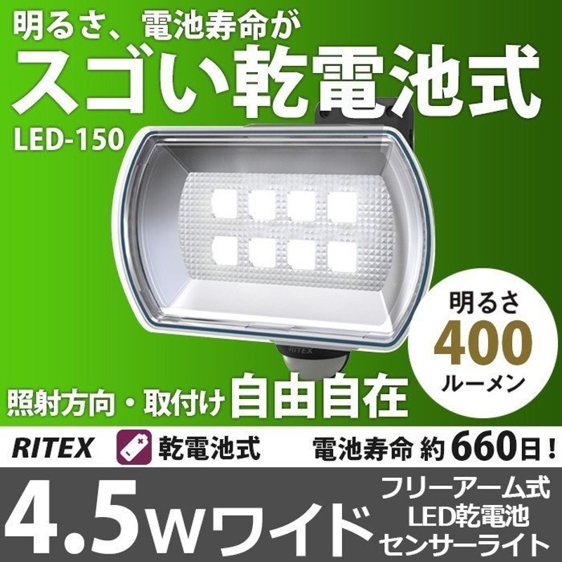 センサーライト 屋外 人感センサー 防犯灯 ムサシ 1.2W×2 LEDセンサーライト E42122WK 乾電池式 防犯ライト 照明 長寿命 至高