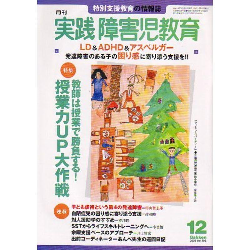 実践障害児教育 2006年 12月号 雑誌