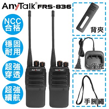 anytalk   frs-836 免執照無線對講機  (  一組2入 )