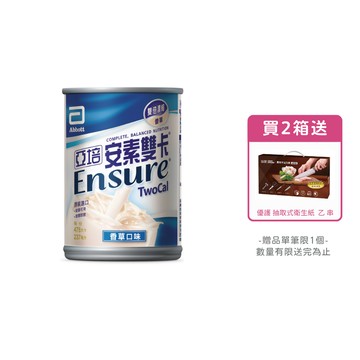 [2箱送鍋寶萬用不沾刀具四件組]亞培 安素雙卡-香草口味 (237ml/24瓶/箱)【杏一】
