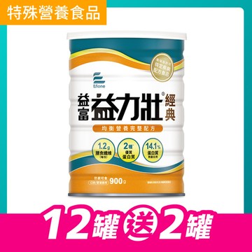 益力壯經典-均衡營養完整配方900g x 12罐