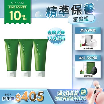 【NARUKO】茶樹淨荳敷面潔膚泥120g 3入