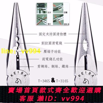 全店免運原裝正品 進口 日本馬牌KEIBAT-346S316S308S 電工尖嘴鉗