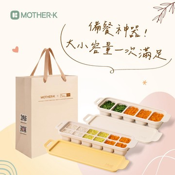 【MOTHER-K】副食品分裝冰磚1+1組 ♥附贈祝福提袋♥