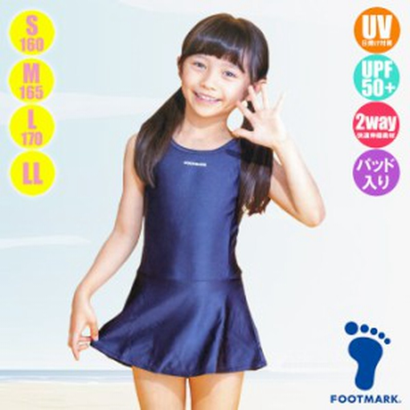 あす着 パケット便送料無料 Footmark スクール水着 スカート付きワンピース Uバック Uvカット パッド付 女子s M L Ll 通販 Lineポイント最大1 0 Get Lineショッピング