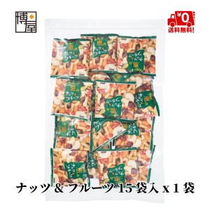 博屋 ドライフルーツ ミックス ミックスナッツ 送料無料 個包装 ナッツ 小分け ナッツ  フルーツ 15袋入 x 1袋