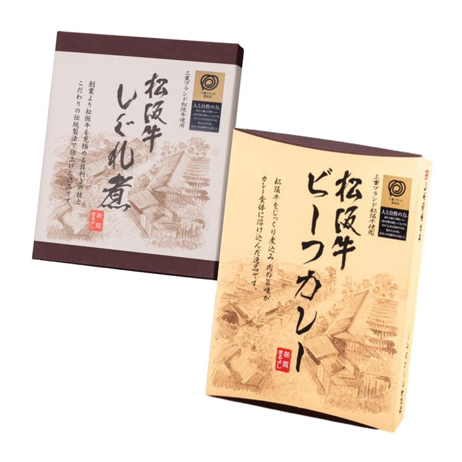 松阪牛しぐれ煮とビーフカレーセット レトルトカレー 松阪牛 惣菜