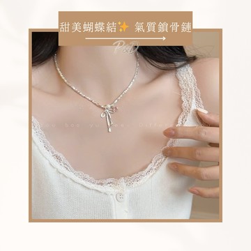 P&D韓系甜美蝴蝶結項鍊✨ 氣質鎖骨鏈 珍珠吊墜 鑲鑽水晶 銀色短鍊 女生飾品禮物 小清新百搭頸鏈