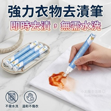 【強力去汙去漬筆】應急去汙筆 衣服去漬 咖啡漬 醬油漬 乾洗筆 免水洗 污漬剋星 衣物清潔劑 衣物清潔筆 台灣現貨