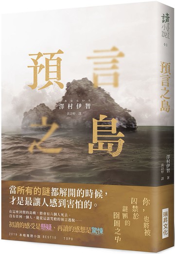 預言之島 (印刷簽名版)