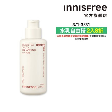 INNISFREE 紅茶極效修護乳 170ml 官方旗艦店