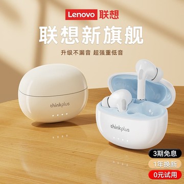 新品上市!!熱門爆品！！政府補貼丨聯想LP5pro藍牙耳機無線 線降噪入耳式2025新款遊戲運動