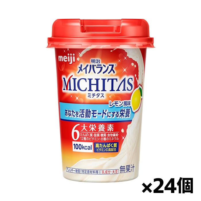 [明治]メイバランス MICHITASカップ レモン 125ml x24個