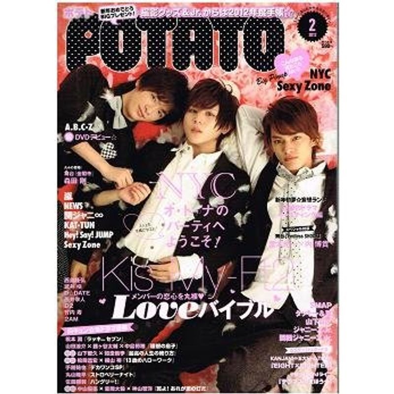 POTATO (ポテト) 2012年 02月号 雑誌