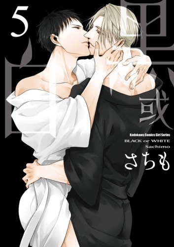 黑或白（5）[二手書_全新]