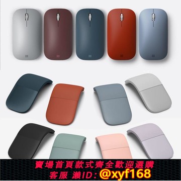 {可打統編 保固一年}Microsoft/微軟Surface Arc Touch藍牙折疊 設計師Modern時尚鼠標