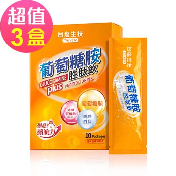 台鹽生技 葡萄糖胺胜肽飲(10包x3盒，共30包)