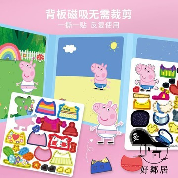 臺灣出貨🔥專注力訓練 安靜書 手工diy 交換禮物 小豬佩奇磁力換裝安靜書免裁剪卡通貼紙書3-6歲玩具磁吸貼畫2HLJ