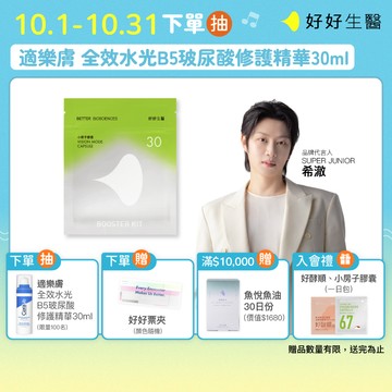 【好好生醫】小房子膠囊補充包 30顆/包 美國金盞花萃取葉黃素（含消旋玉米黃素）＆視界級SOD 蝦紅素 後生元 理科太太