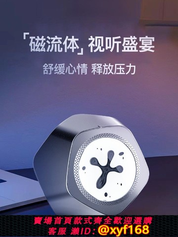 {可打統編 保固一年}磁流體藍牙音響毒液桌面擺件臺式電腦組合情人節男女生日禮物音箱