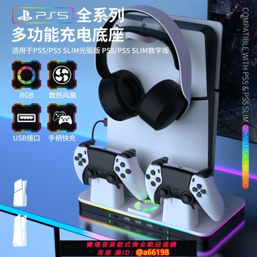 【台灣公司 可開發票】PS5SLIMPRO主機手柄快充支架底座散熱風扇發光RGB燈充電充多功能