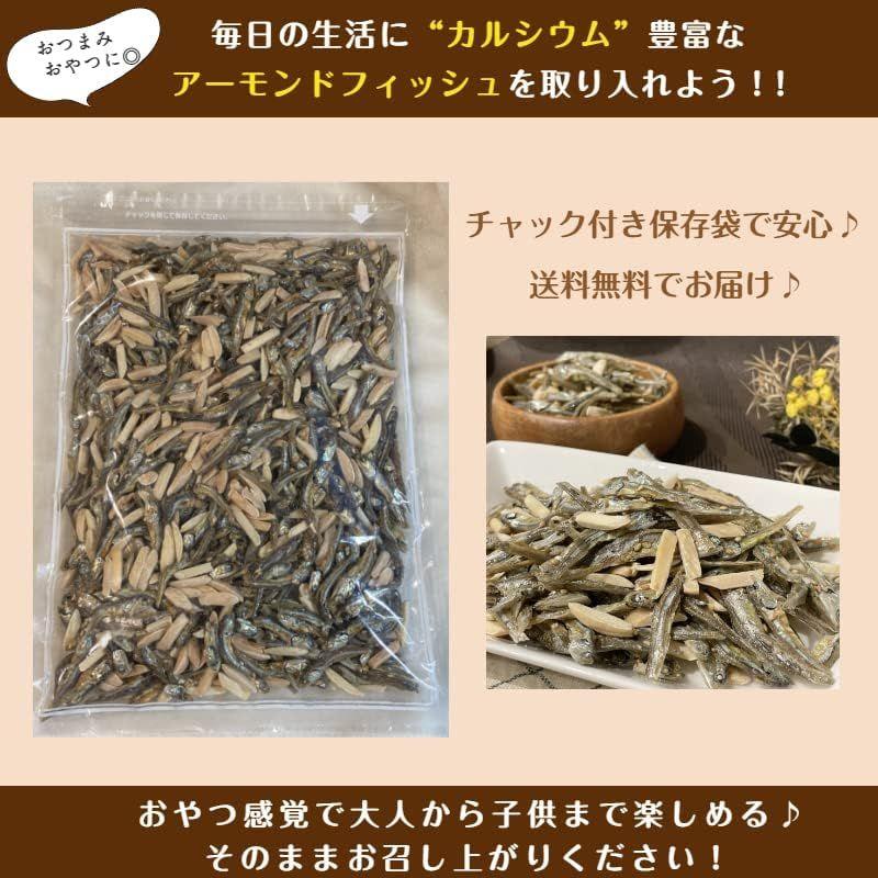 小魚アーモンド 500g アーモンドフィッシュ 国産片口いわし