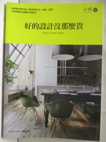 【書寶二手書T4／設計_QFH】好的設計沒那麼貴