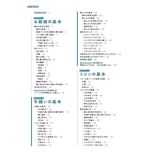 スキル0でも一目でわかる ソーイング大全