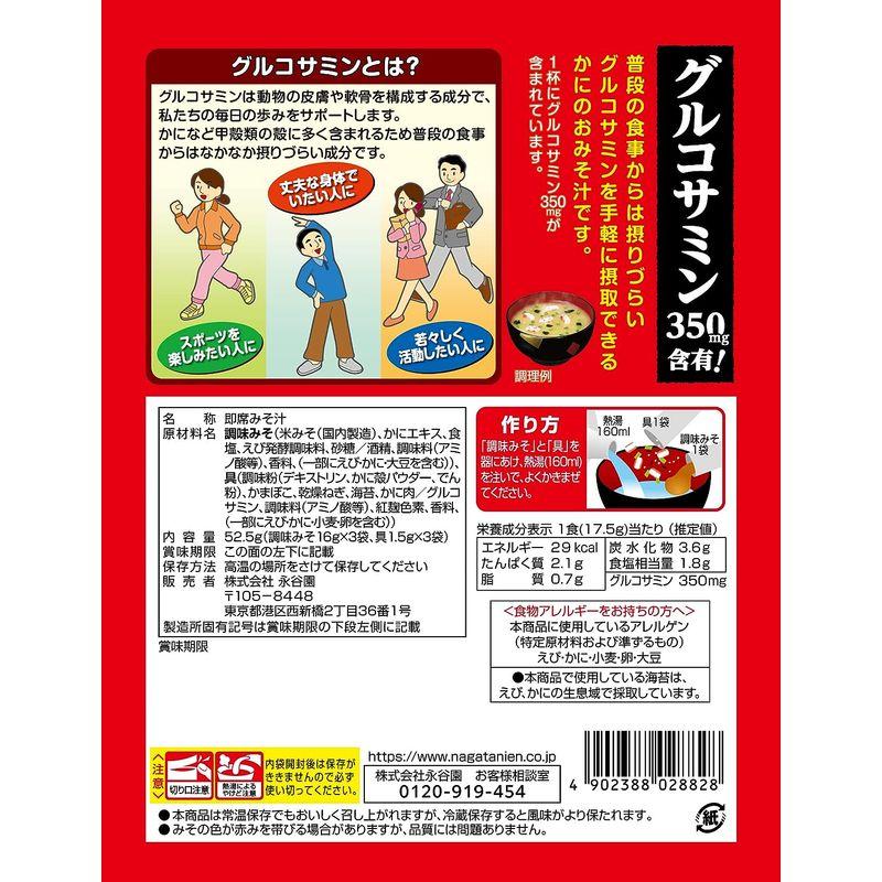 永谷園 かにのちからみそ汁 3食入×10袋