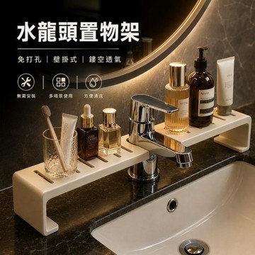 台灣出貨 浴室置物架 水龍頭置物架 水槽置物架 洗手台置物架 瀝水置物架 水槽下置物架 浴室收納架 免打孔置物架 無痕架