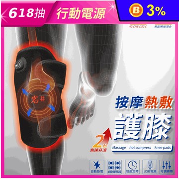 【岩井】SPA按摩熱敷護膝(KS1)