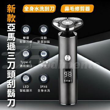 Godimento LED顯示三刀頭刮鬍刀 雙環貼面刀網全身水洗刮刀 鼻毛修剪器理髮器 剃髮器 男生禮物