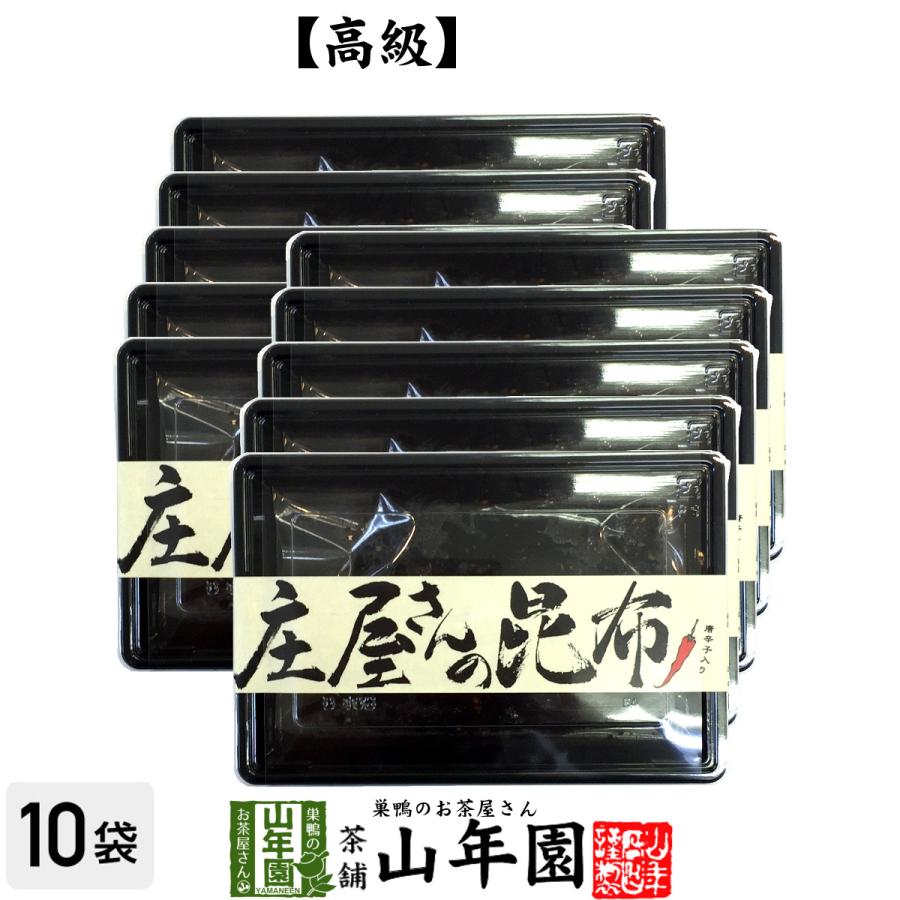 庄屋さんの昆布 唐辛子入り 150g×10袋セット 国産昆布 高級 ご飯のお供 送料無料