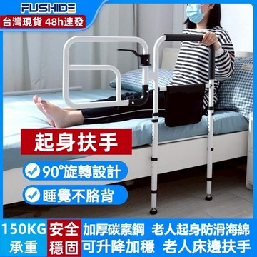 【台灣現貨 免打孔】床邊扶手架 全新15檔可調高90°旋轉起身扶手架 床邊欄杆 起身輔具 床邊安全扶手 床護欄 起身扶手