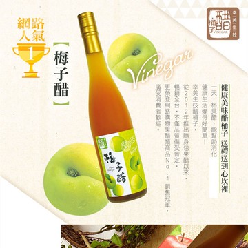 【醋桶子】單入果醋禮盒組-梅子醋600ml/組