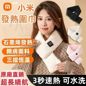 🔥換季清倉低價🔥發熱圍巾 防寒用品 冬天圍巾 保暖圍巾 電熱圍巾 保暖 石墨烯發熱圍巾 冬季保暖神器 暖頸貼 智能恆溫