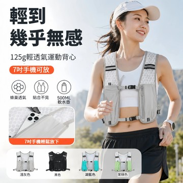 輕量化跑步背心包 20L 馬拉松背包 帶反光條 跑步背包 慢跑 夜跑 跑步包 專業戶外背包 越野背包 水袋背心 水袋背包
