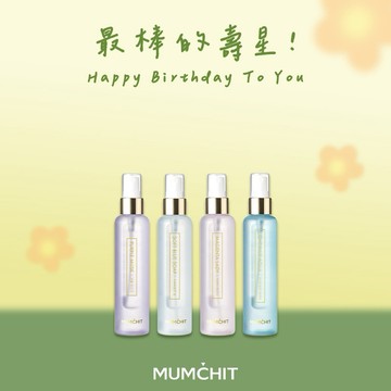 快速出貨【MUMĆHIT】生日快樂！身體髮香噴霧『LINE 禮物獨家』(生日禮物/質感禮物/送禮排行)