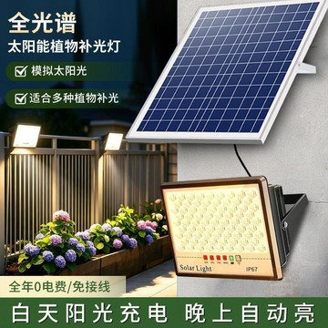 🔥囤貨優惠🔥全光譜太陽能植物補光  燈  仿太陽光綠植菊花草莓育苗蘭花月季生長  燈